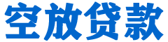 中西贷款_快速便捷的本地贷款服务_低利率高额度_专业贷款服务平台